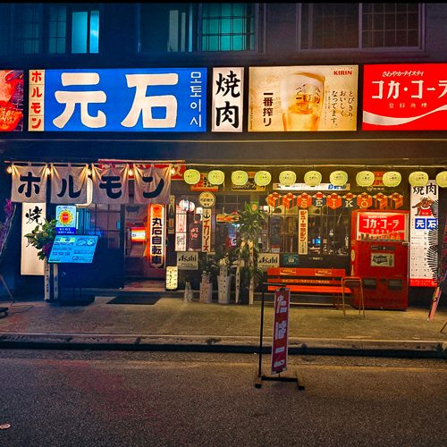 모토이시 원주무실