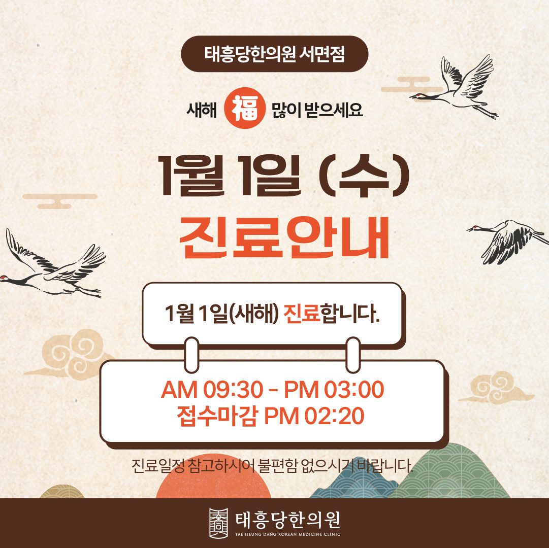 1월1일(신정)진료 한의원 / 부전역 한의원 / 공휴일 한의원 /서면한의원