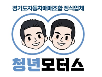 청년모터스 picture 4