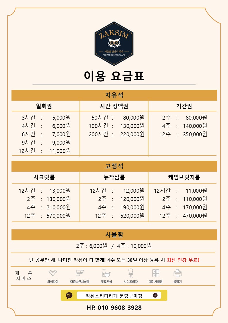 작심스터디카페 분당구미점 picture 1
