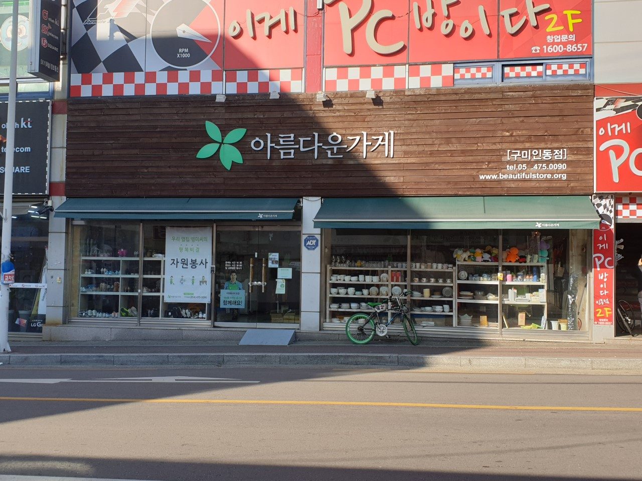 아름다운가게 구미인동점