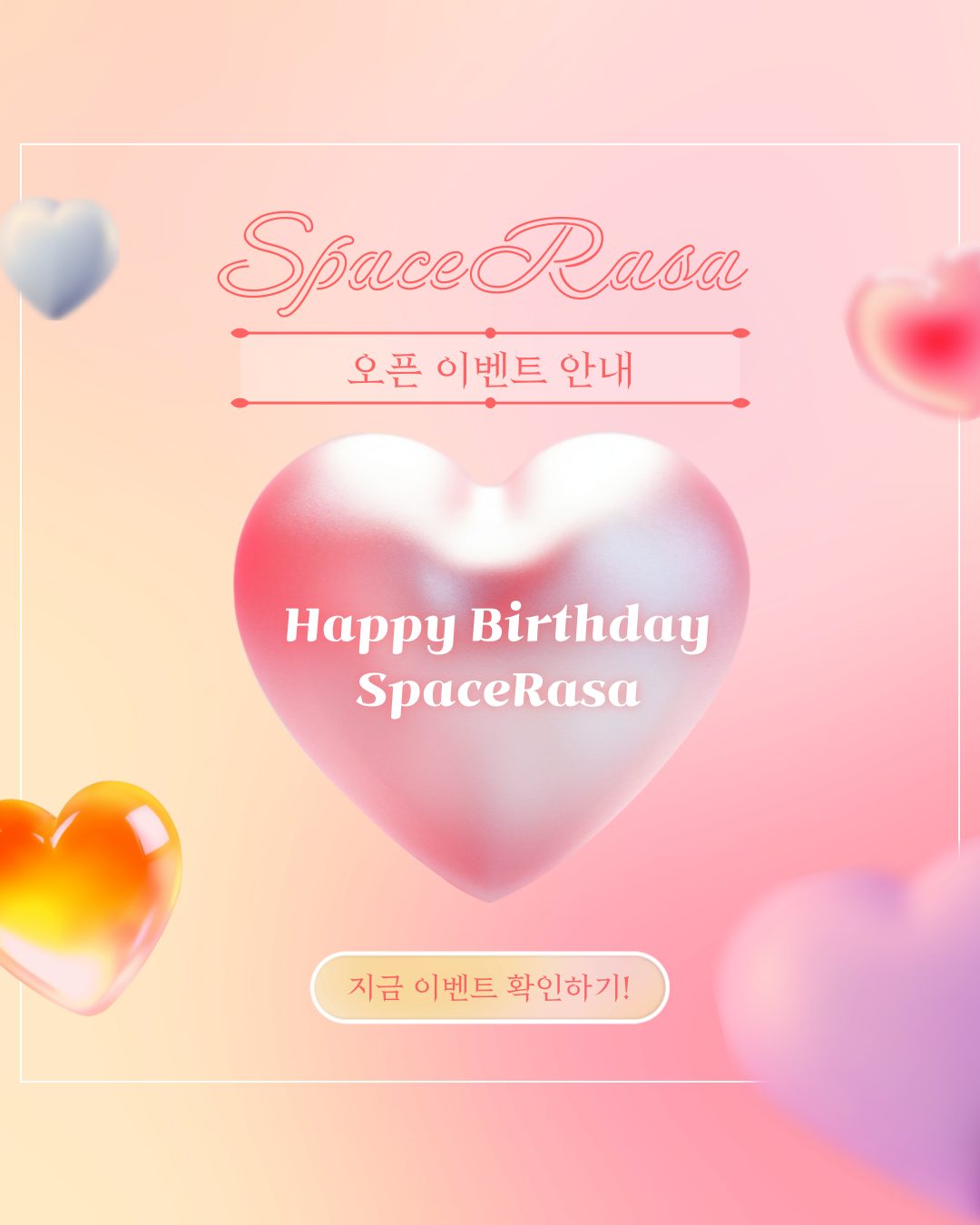 🎁 스페이스라사 퍼스널컬러 Happy Birthday Event 🎁