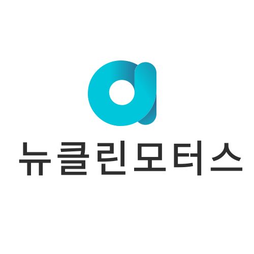 뉴클린모터스