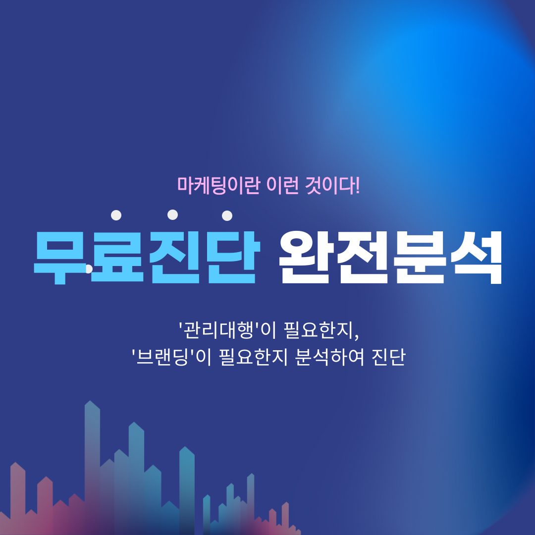 일단, 진단 부터 무료로 받아보세요