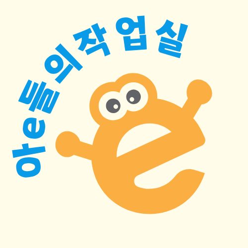 아e들의작업실왕십리미술학원