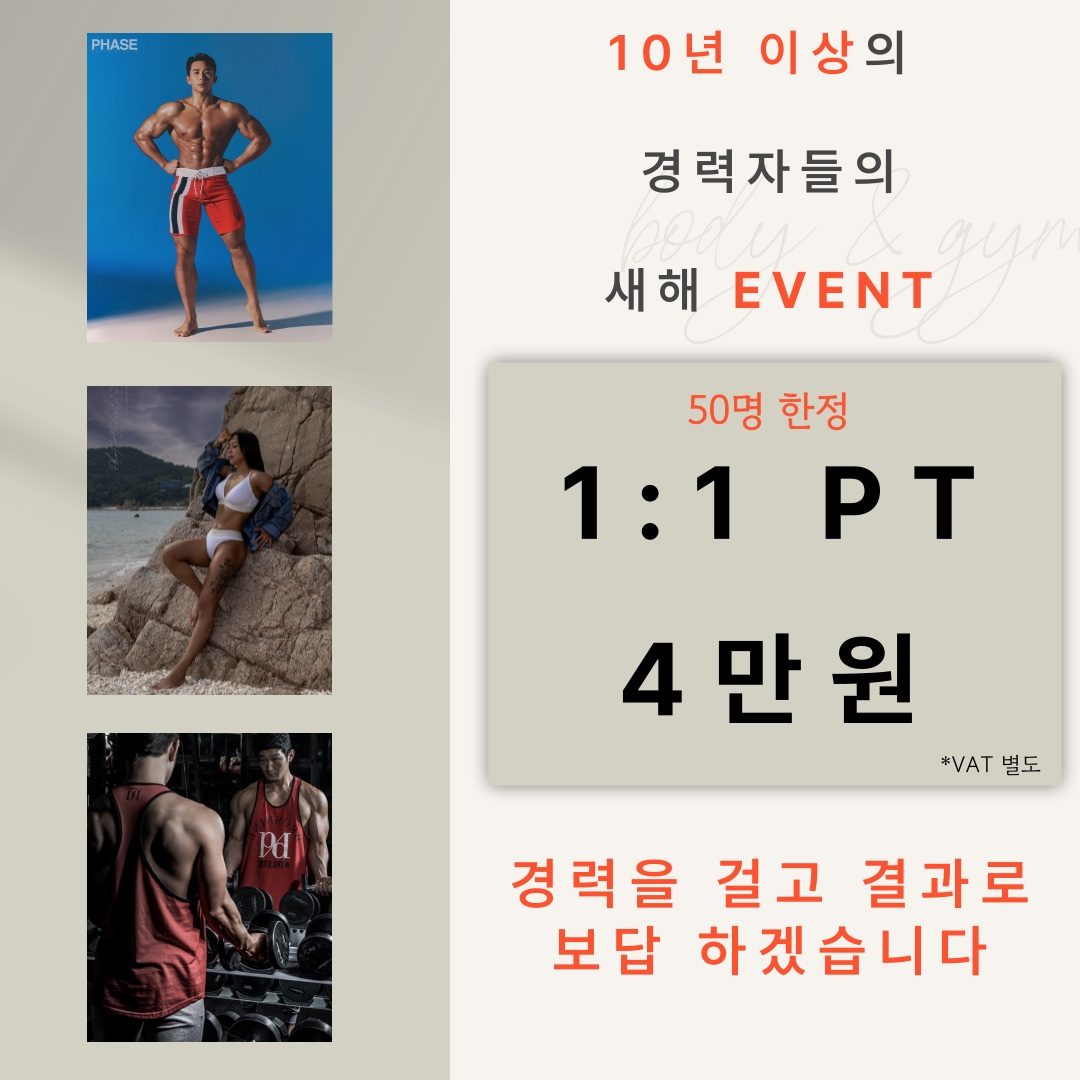 10년 이상의 경 력 자 들 의 새 해  event (50명한정) 