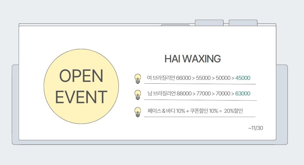 하이왁싱 OPEN EVENT