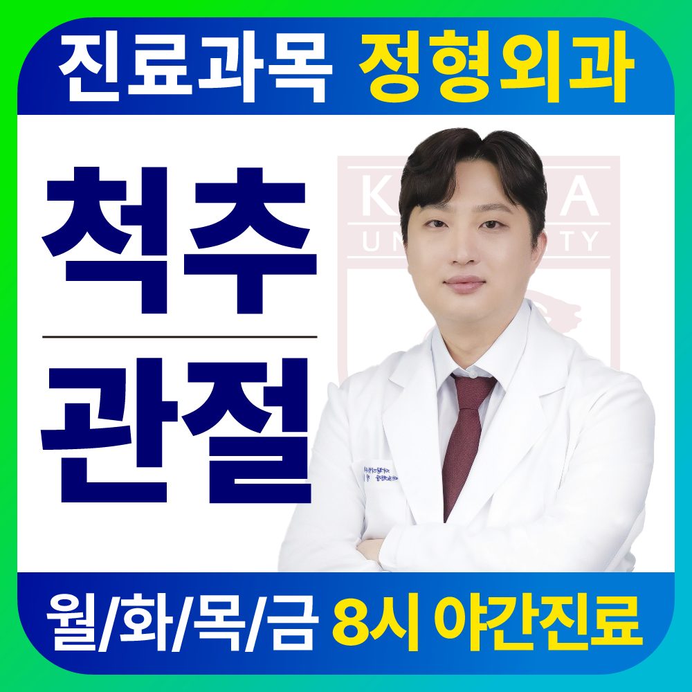 원종역마디튼튼의원