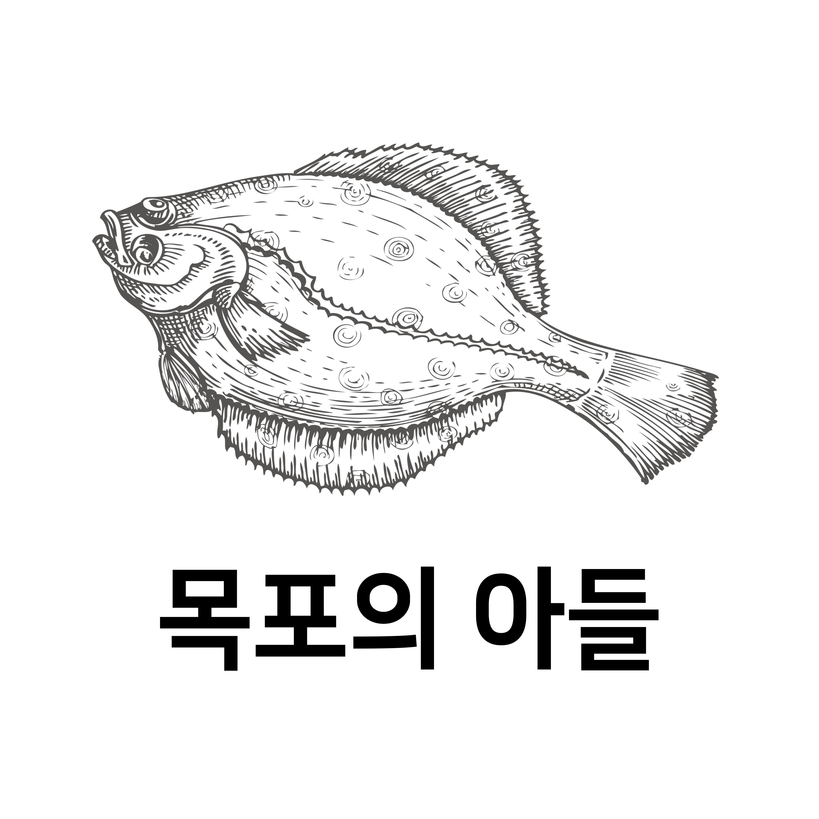 목포의 아들