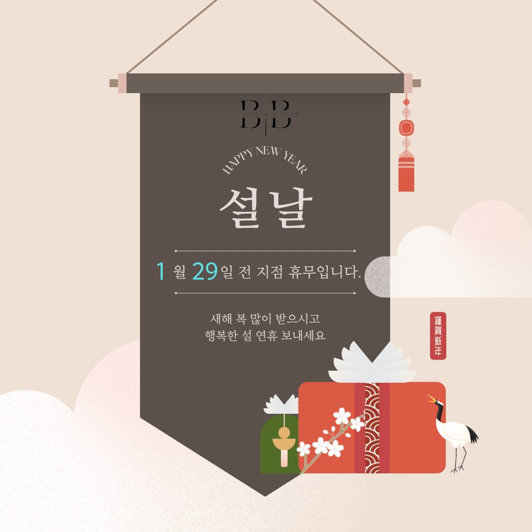 🎇 빗다헤어 옥정점 설날 임시휴무 안내 🎇