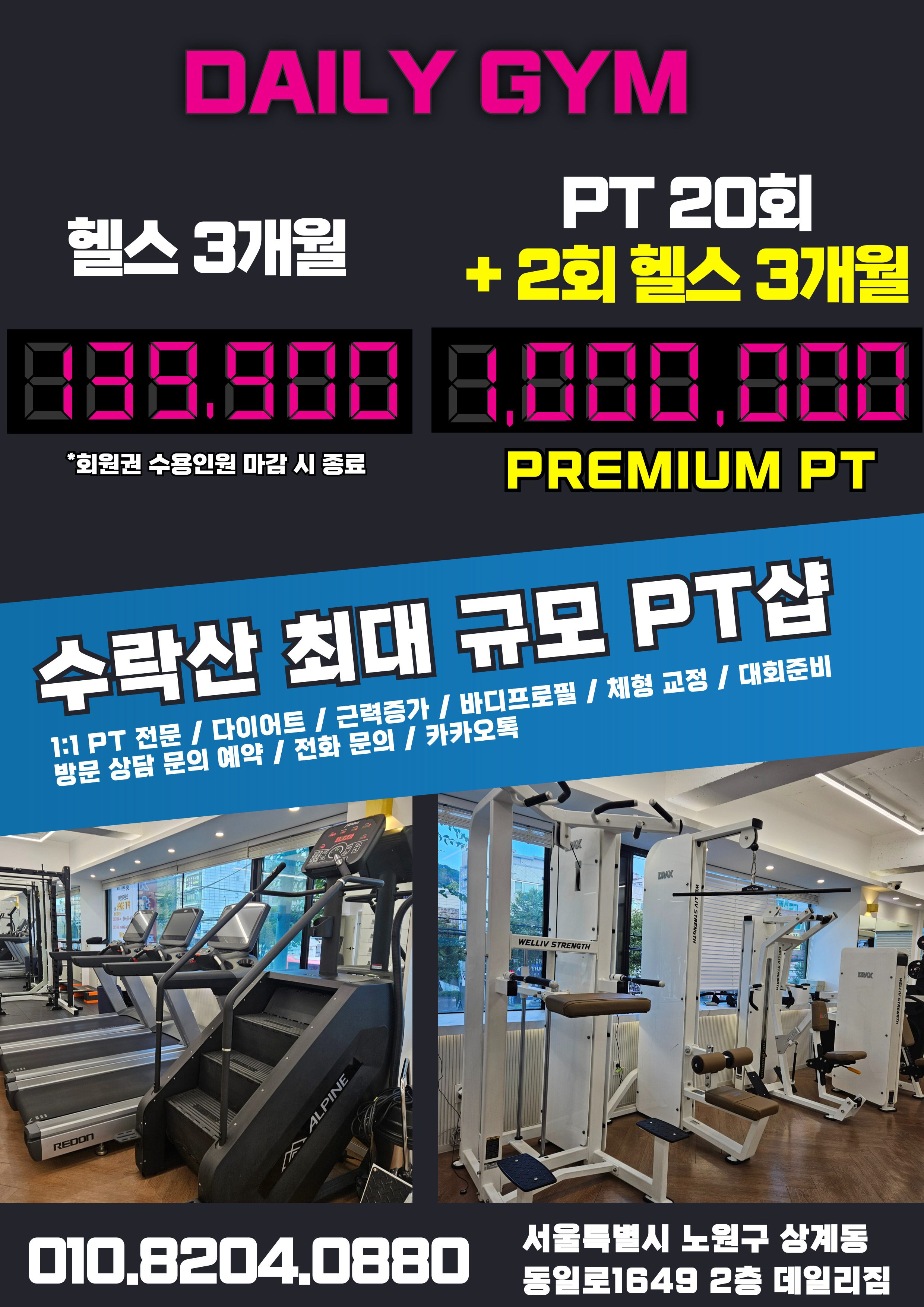 혼자 하면 어렵지만 함께하면 가능합니다! 여러분의 건강한 변화를 끝까지 책임지겠습니다