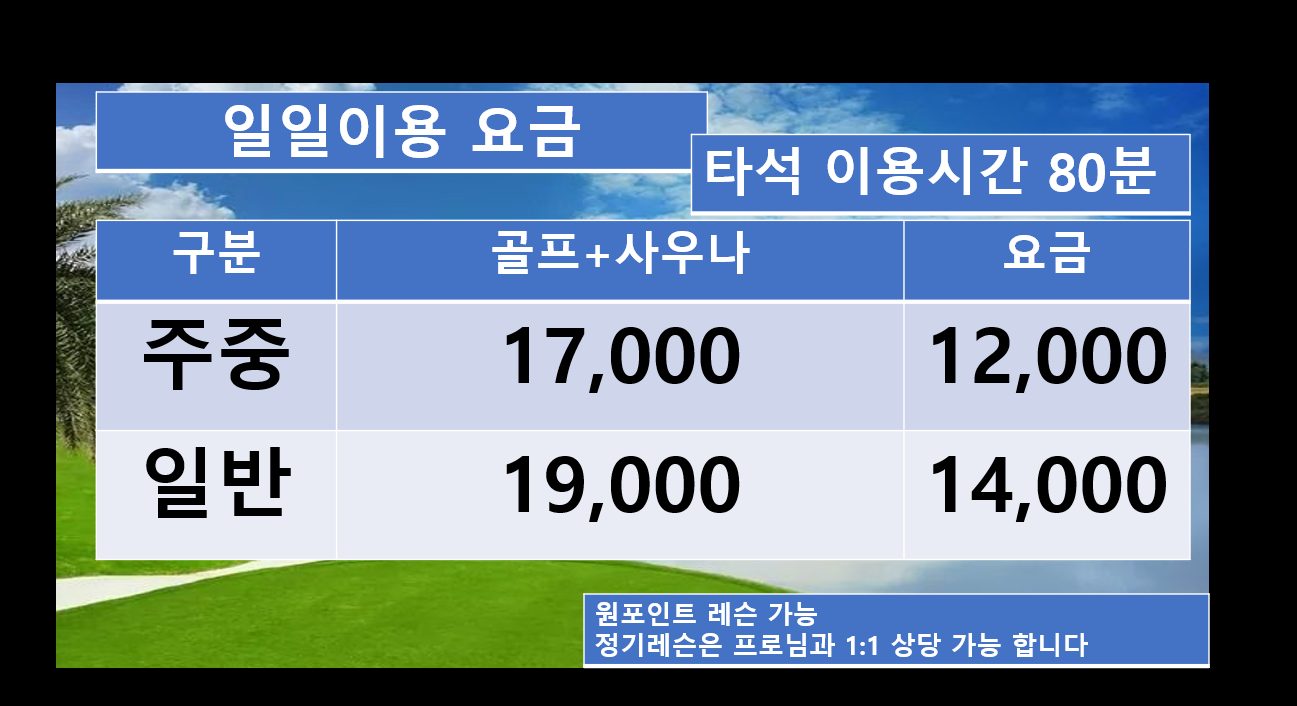 골프연습장