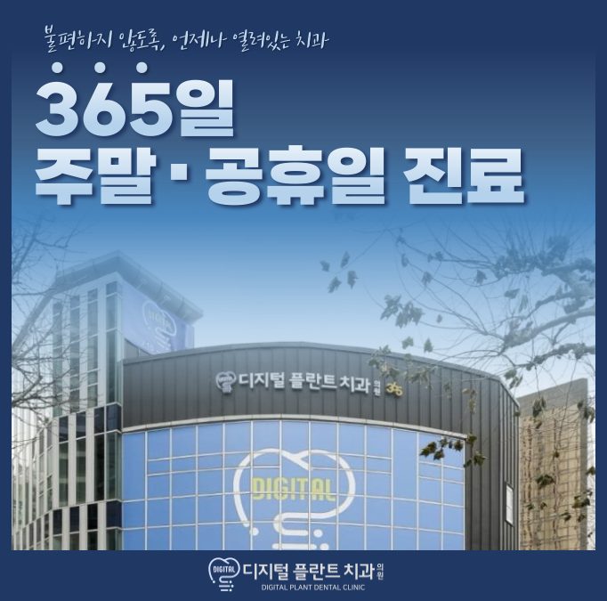 디지털플란트치과의원