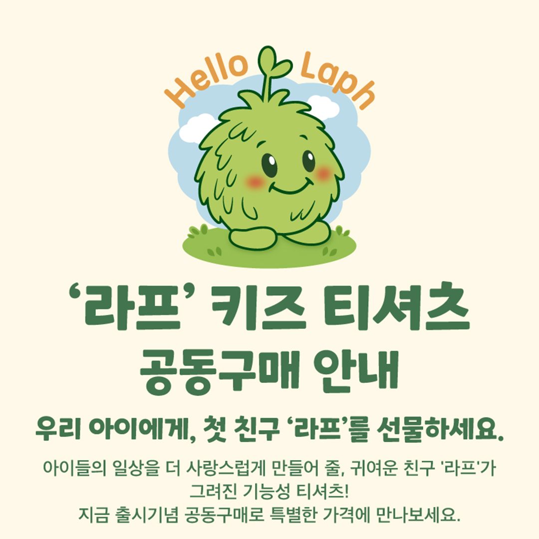 출시기념 라프 키즈 티셔츠 사은품 증정