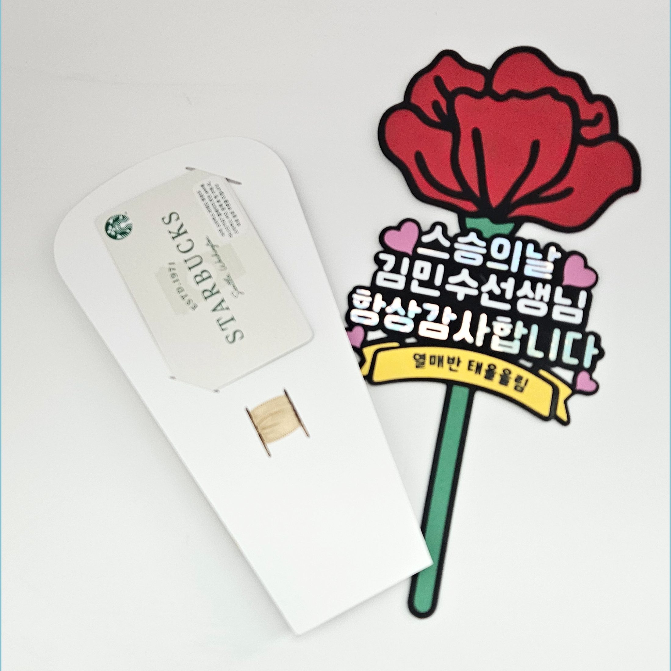 💐[스승의 날 선물] 기프티콘 꽂는 감사 토퍼 카드✨ (맞춤제작 가능)