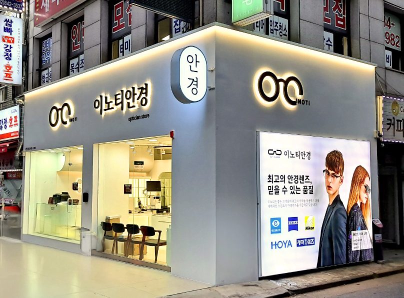 이노티안경 신길점