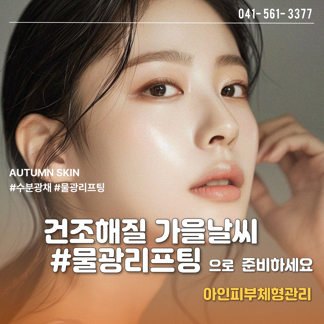 신부동 아인피부관리실 picture 9