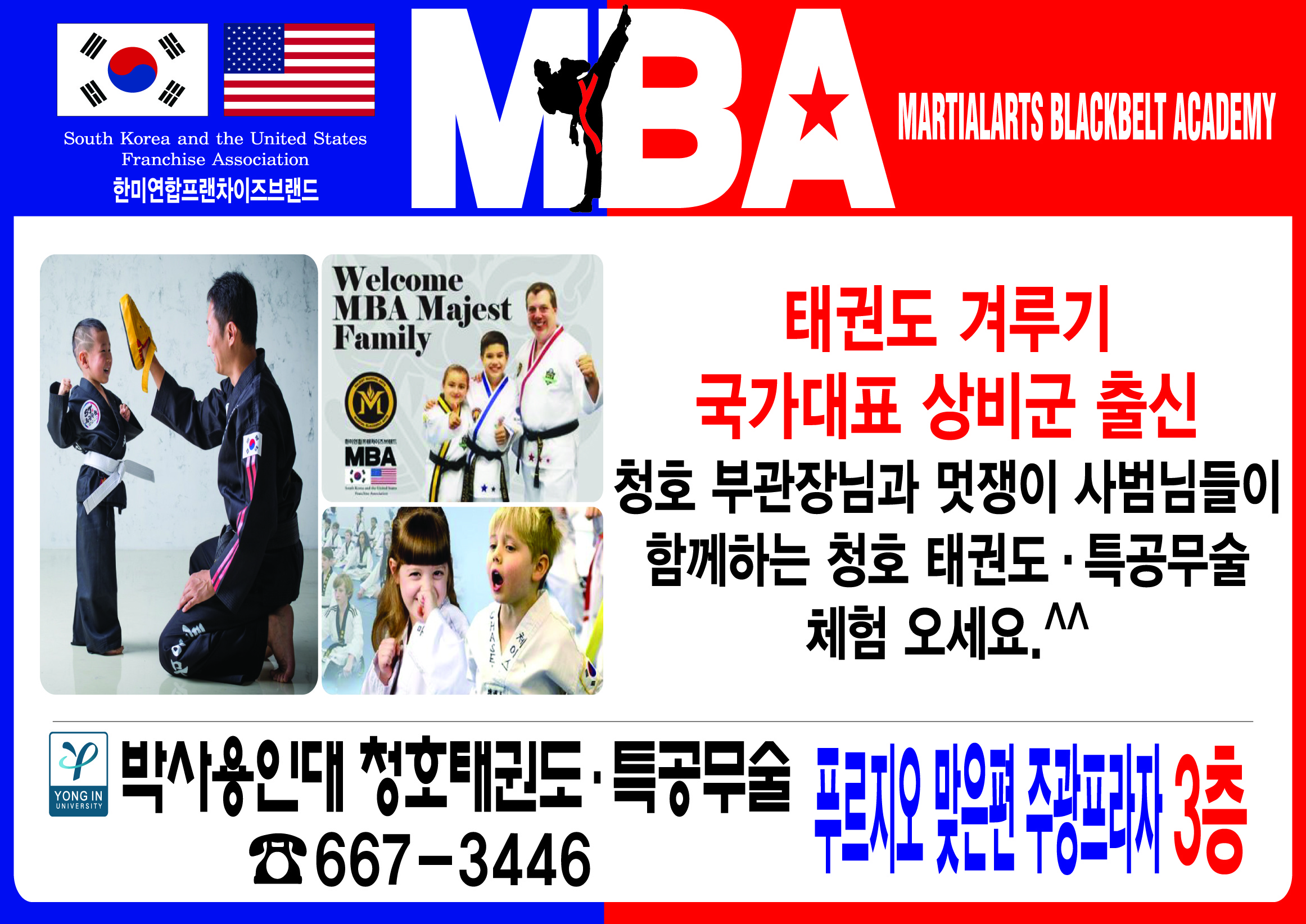 MBA태권도.특공무술 picture 2