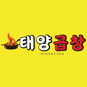 태양곱창 본점