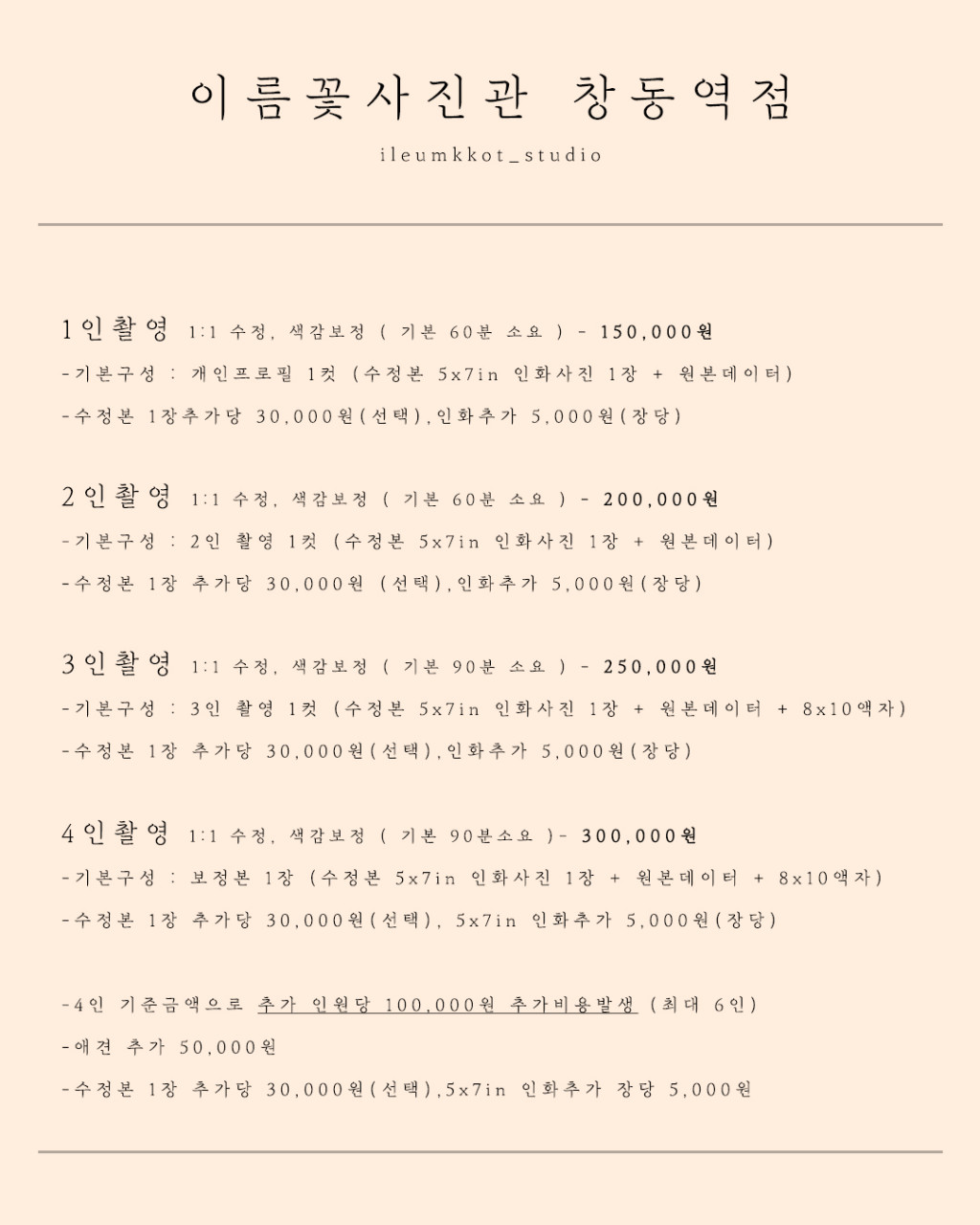 이름꽃사진관 창동역점 picture 0