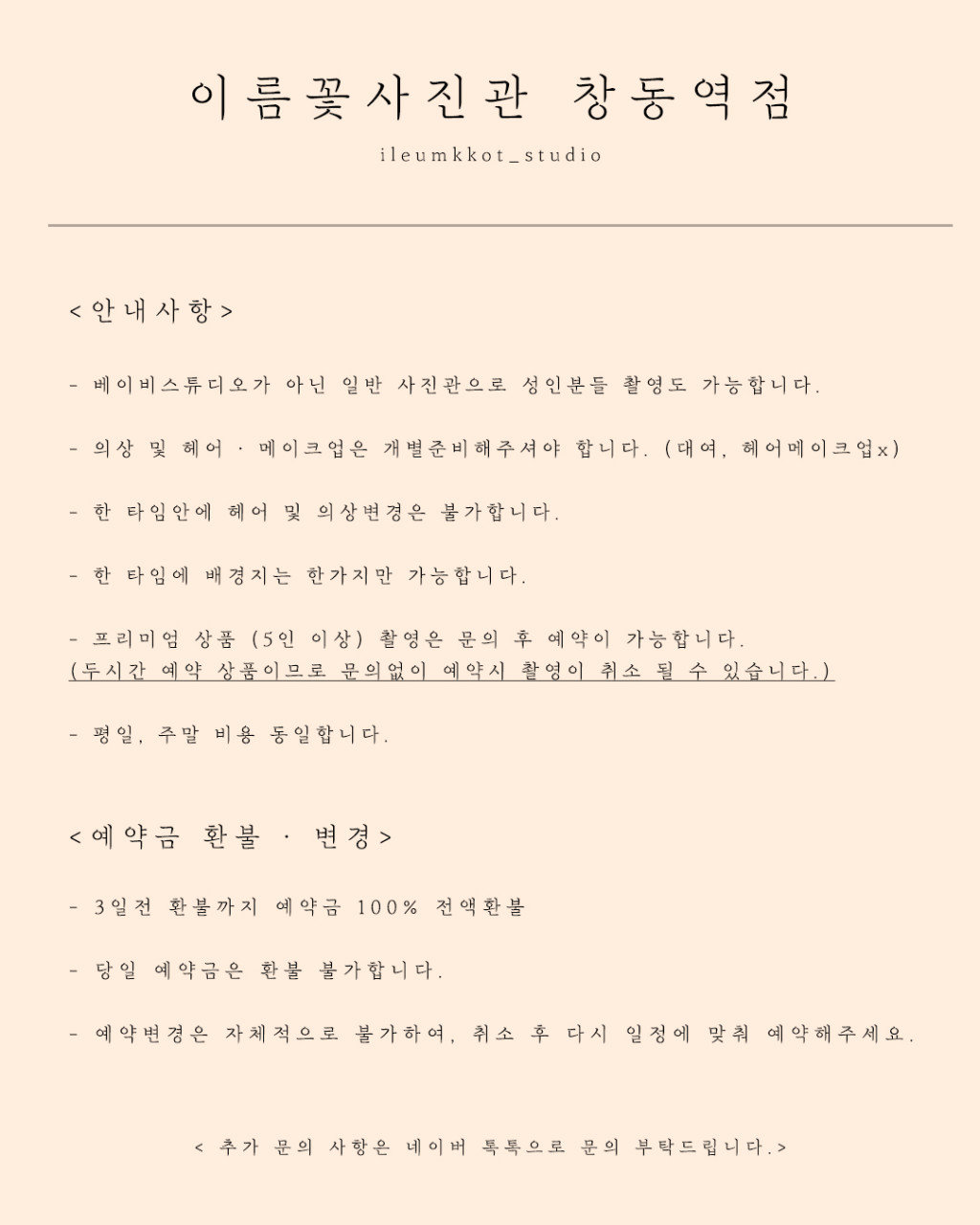 이름꽃사진관 창동역점 picture 2