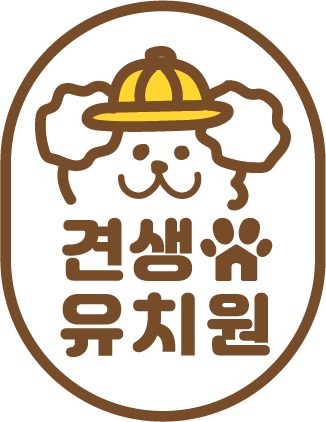 견생유치원