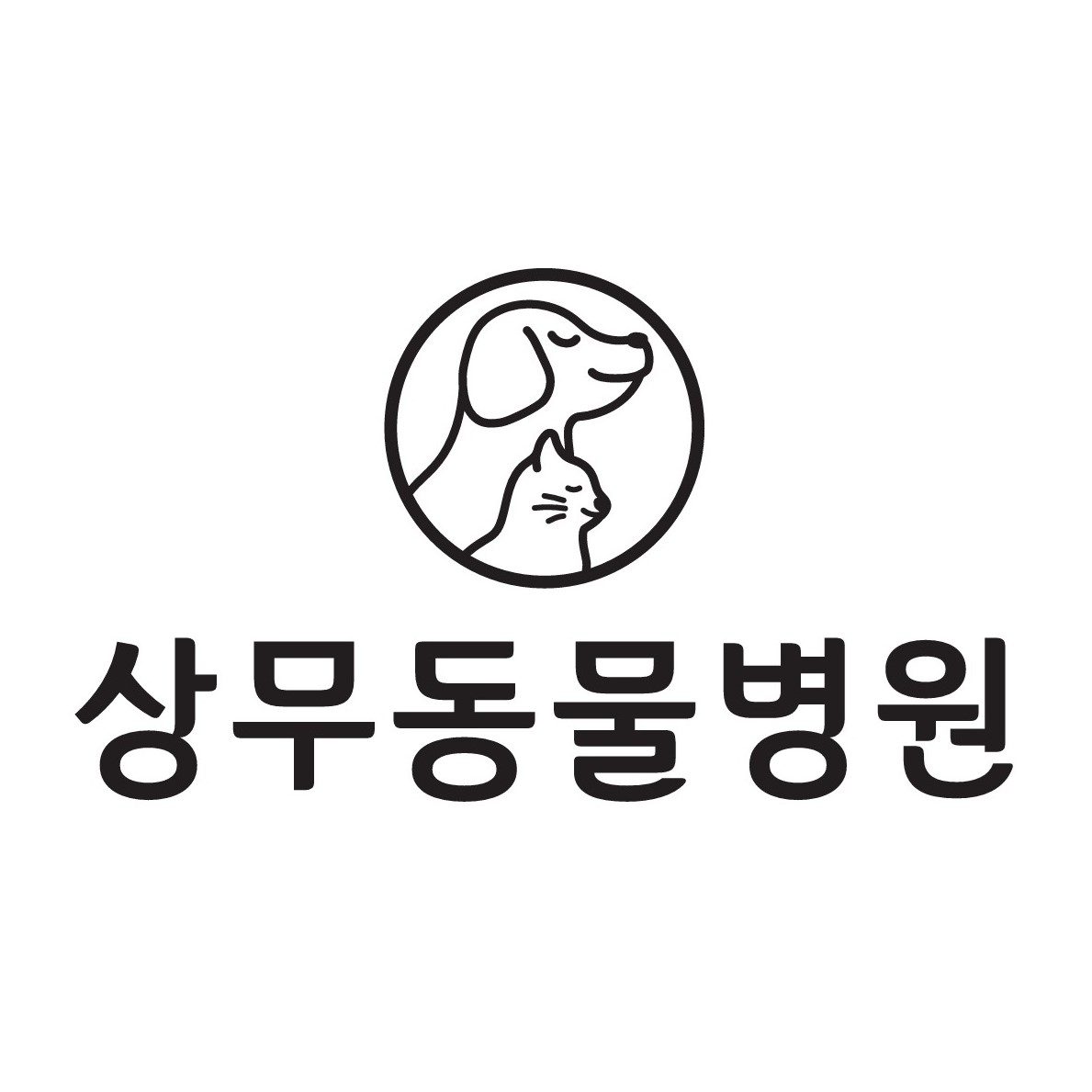 상무동물병원