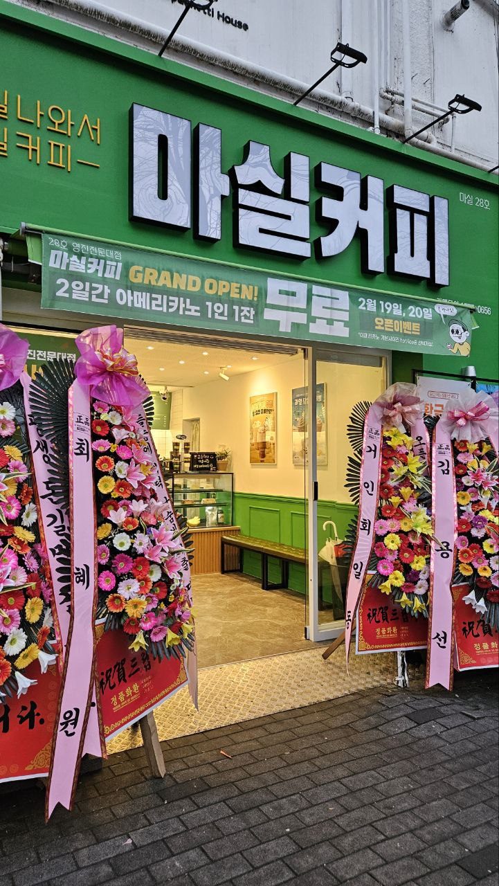 마실커피 영진전문대점