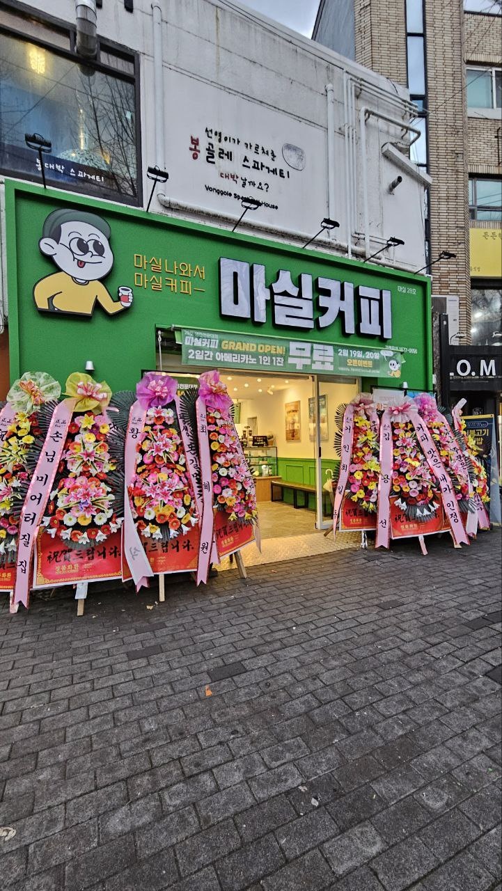 마실커피 영진전문대점 picture 5