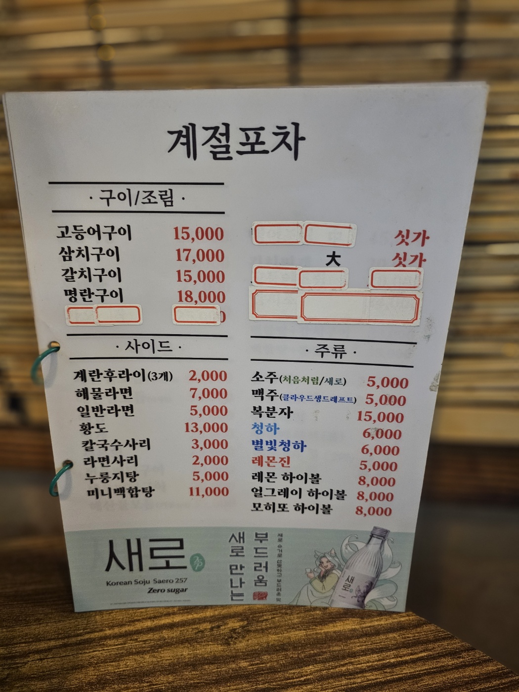 계절포차 목동점 picture 3