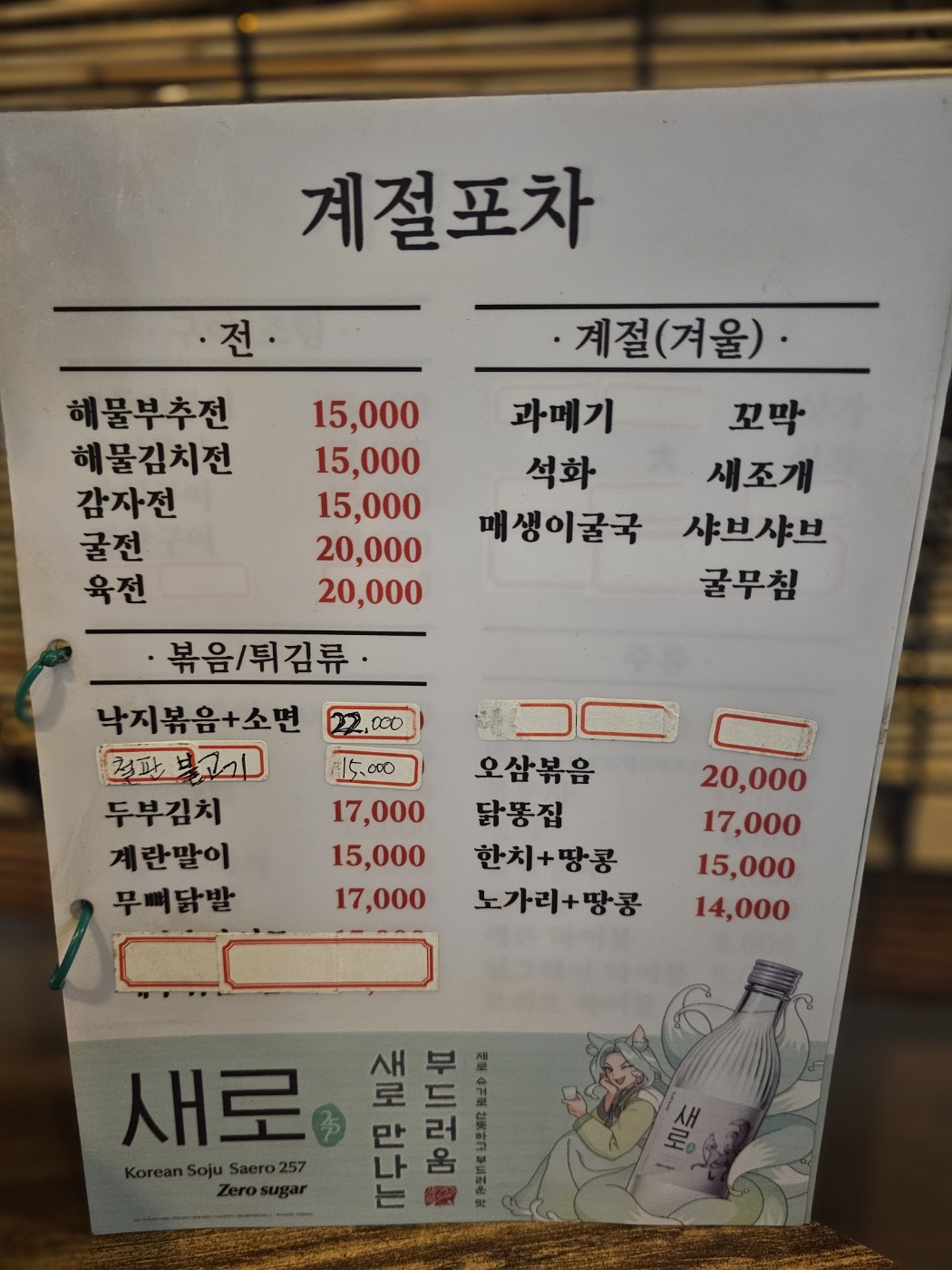 계절포차 목동점 picture 2