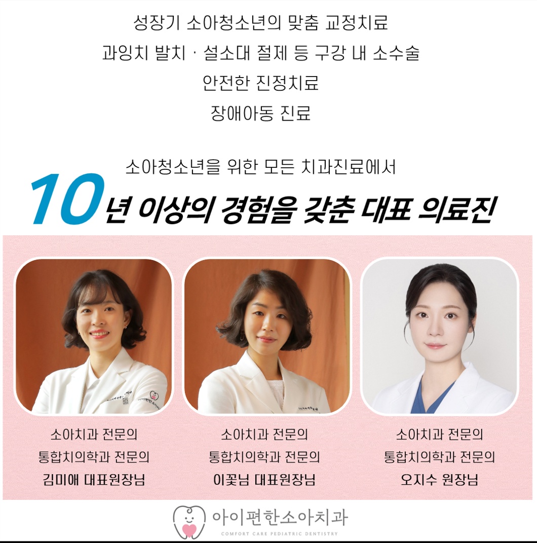 아이편한 소아치과의원 picture 3