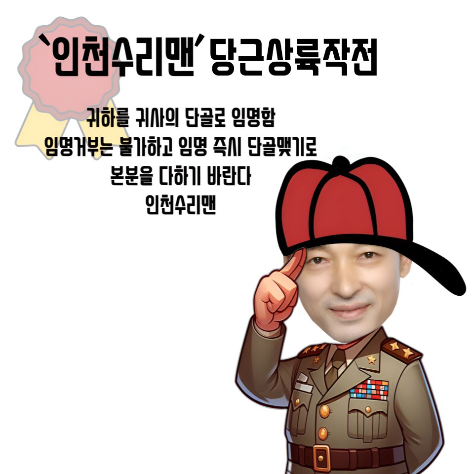 인천수리맨