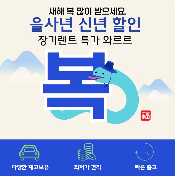 새해 프로모션! 신차사고 출고지원금까지 받자