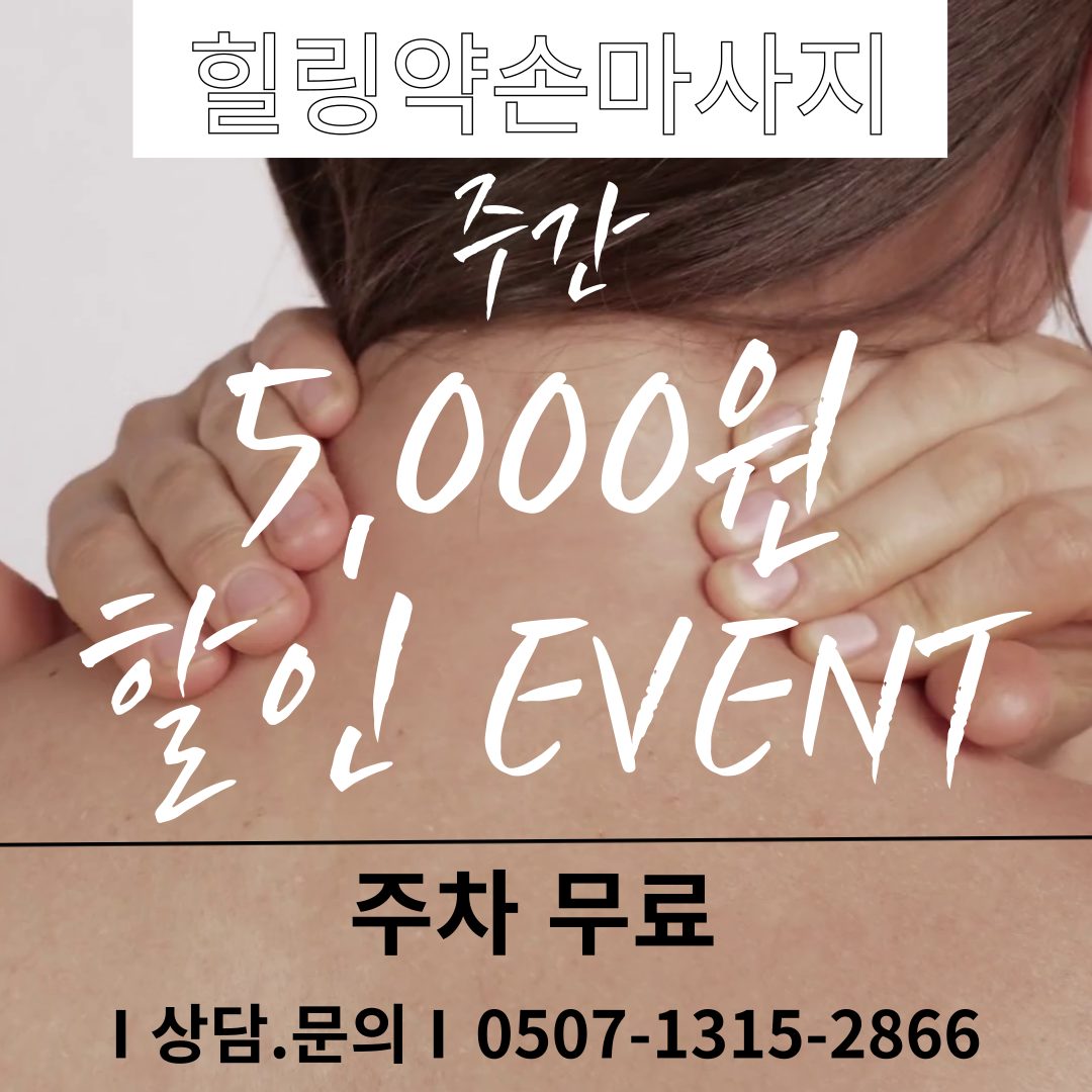 힐링약��손마사지
