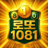 로또1081