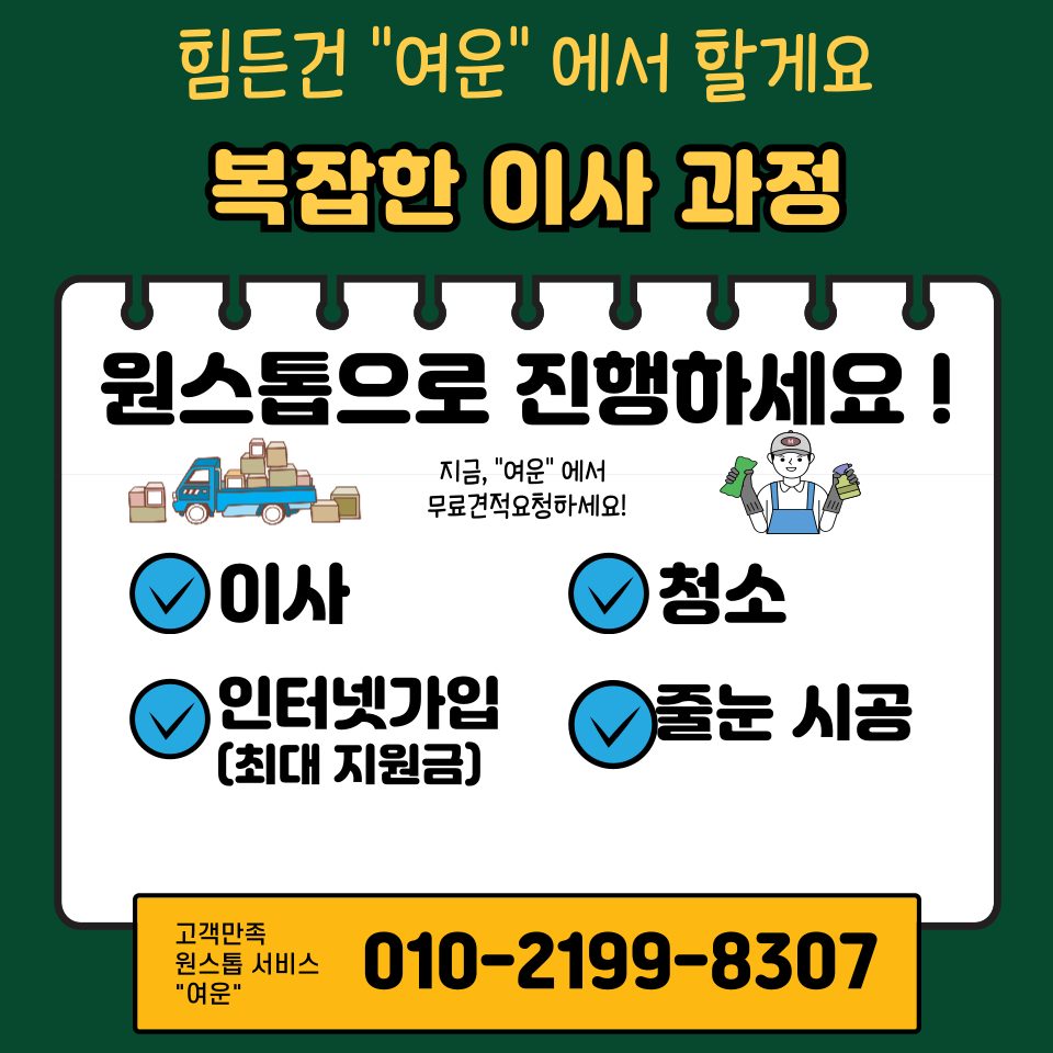 입주청소 여운클린 김포점
