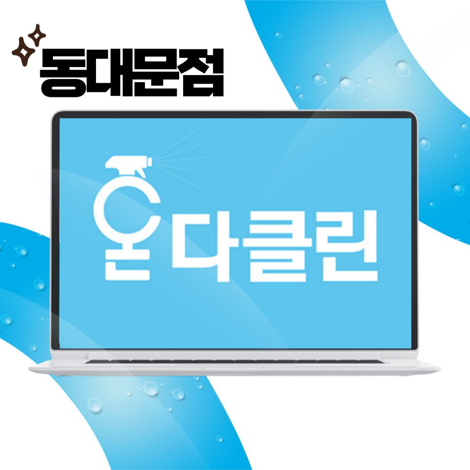 입주청소 온다클린 동대문점