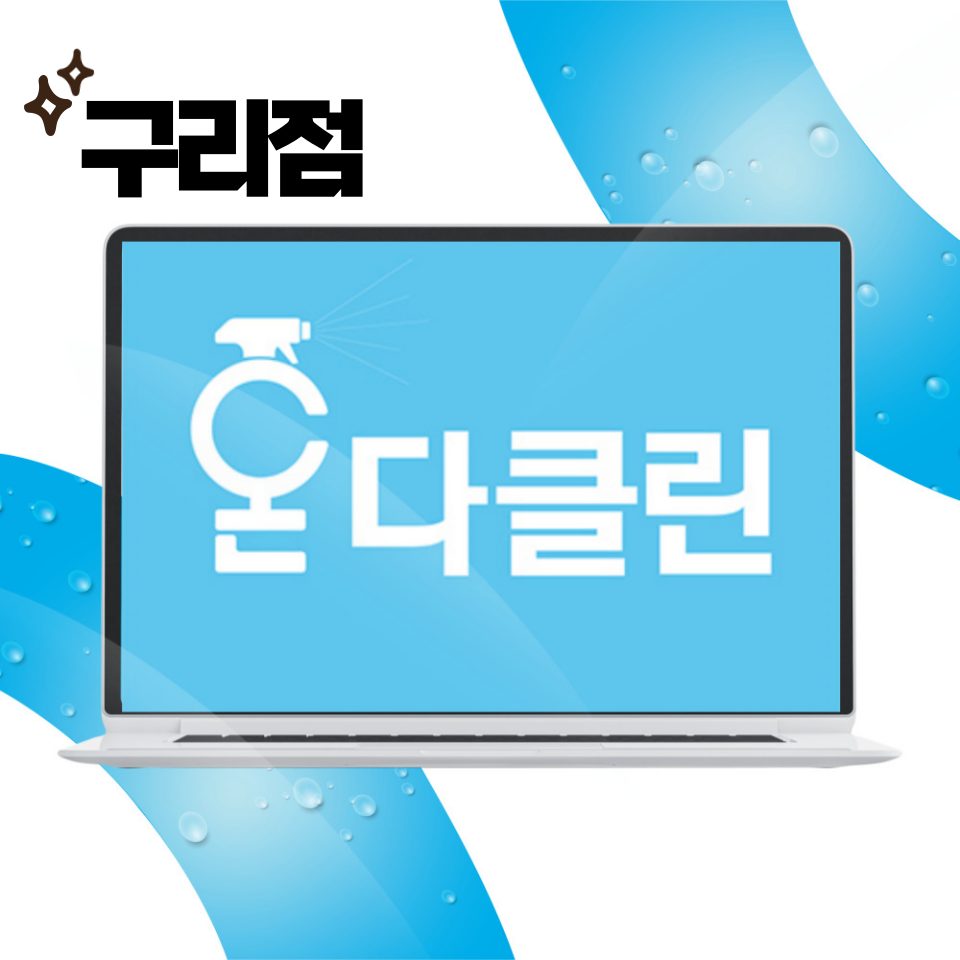 입주청소 온다클린 구리점