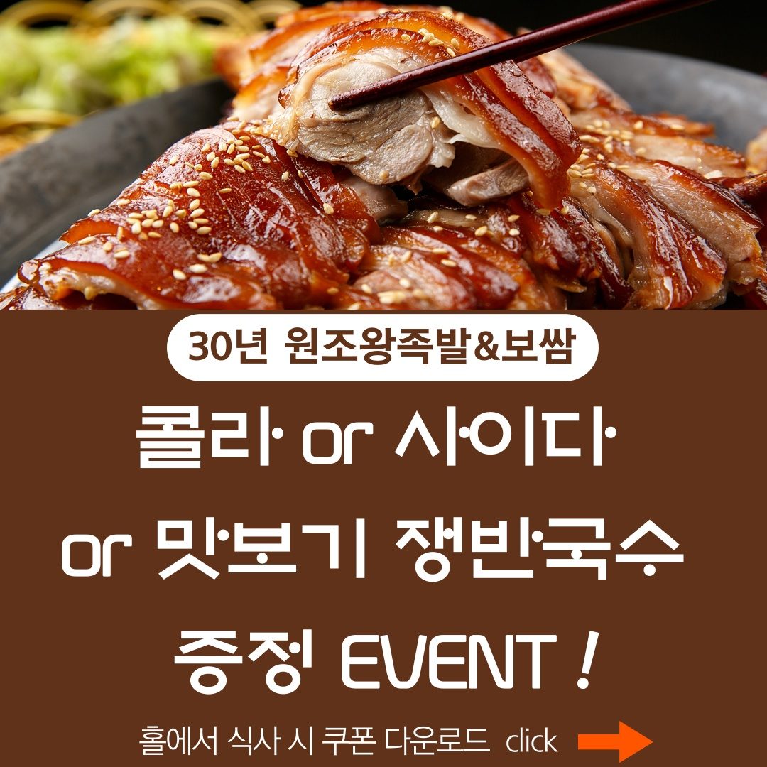 원조왕족발보쌈맛집