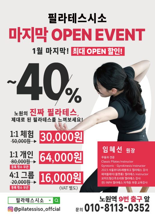 필라테스시소 1월의 마지막 OPEN EVENT!