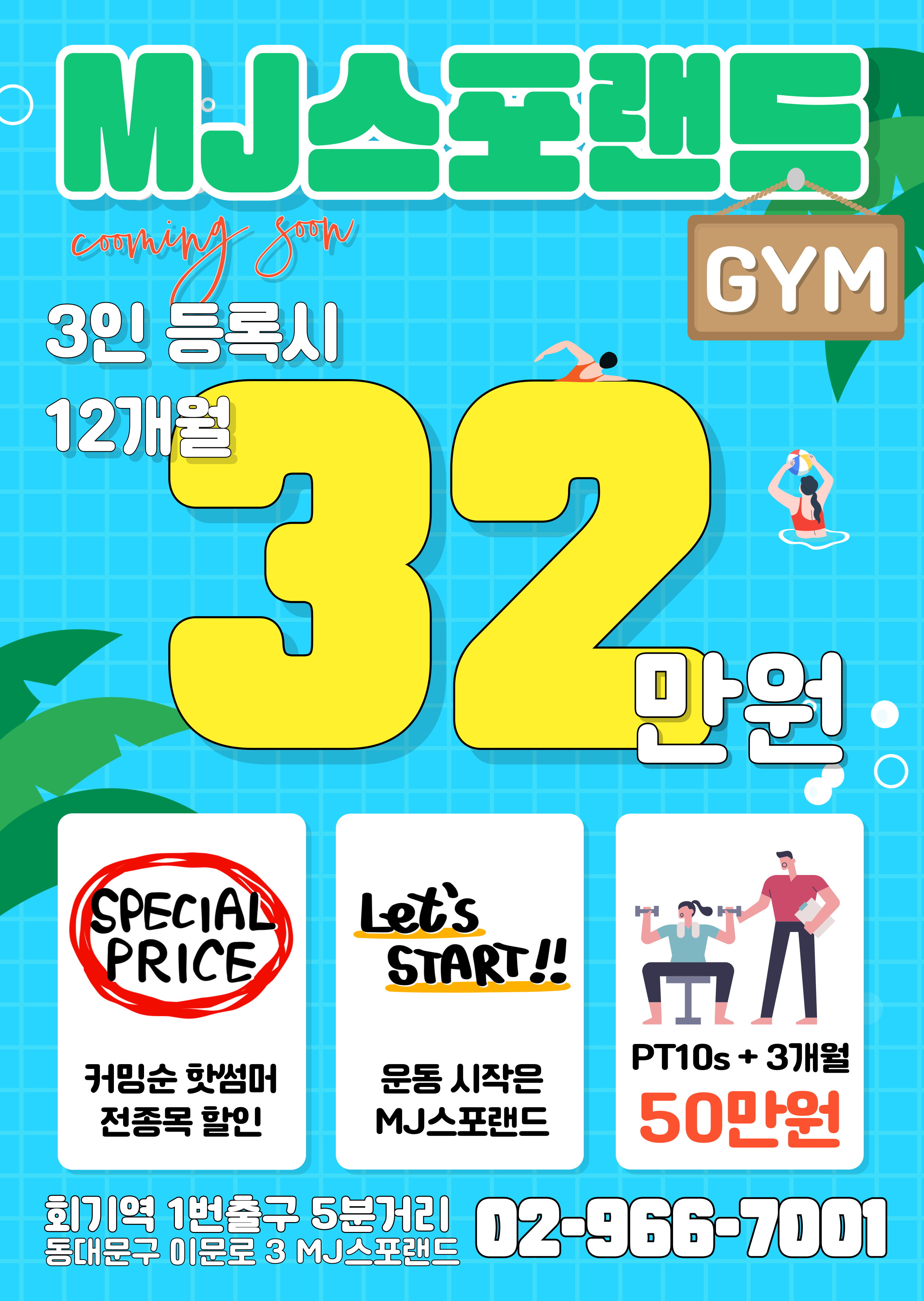 MJ스포랜드 회기점 picture 1