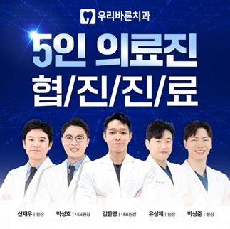 우리바른치과의원 강서점