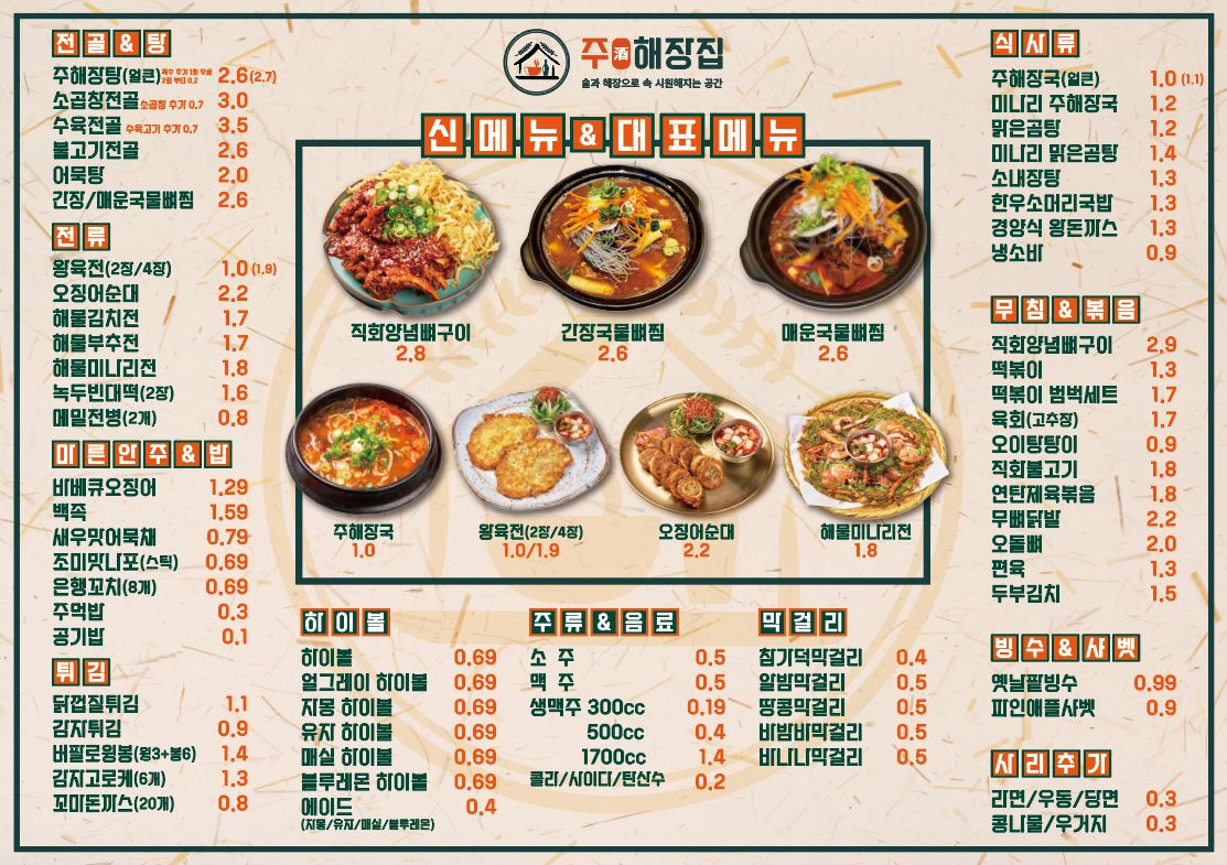 주해장집 본점 picture 1