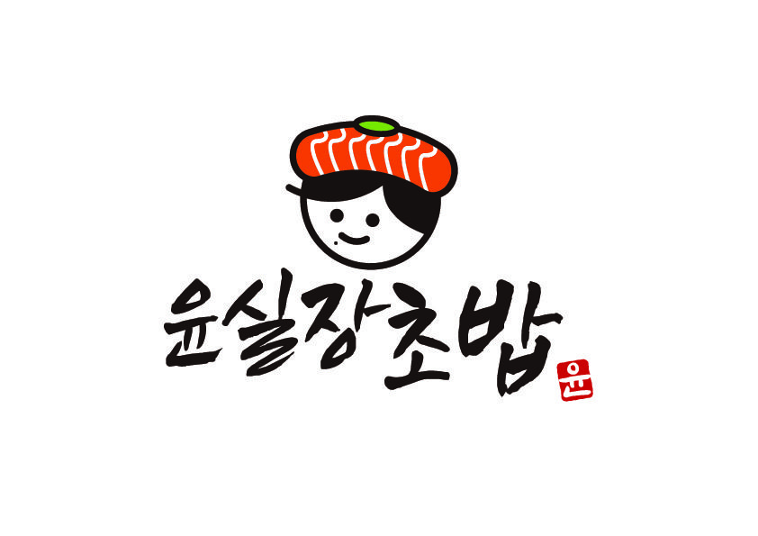 윤실장초밥 성대점