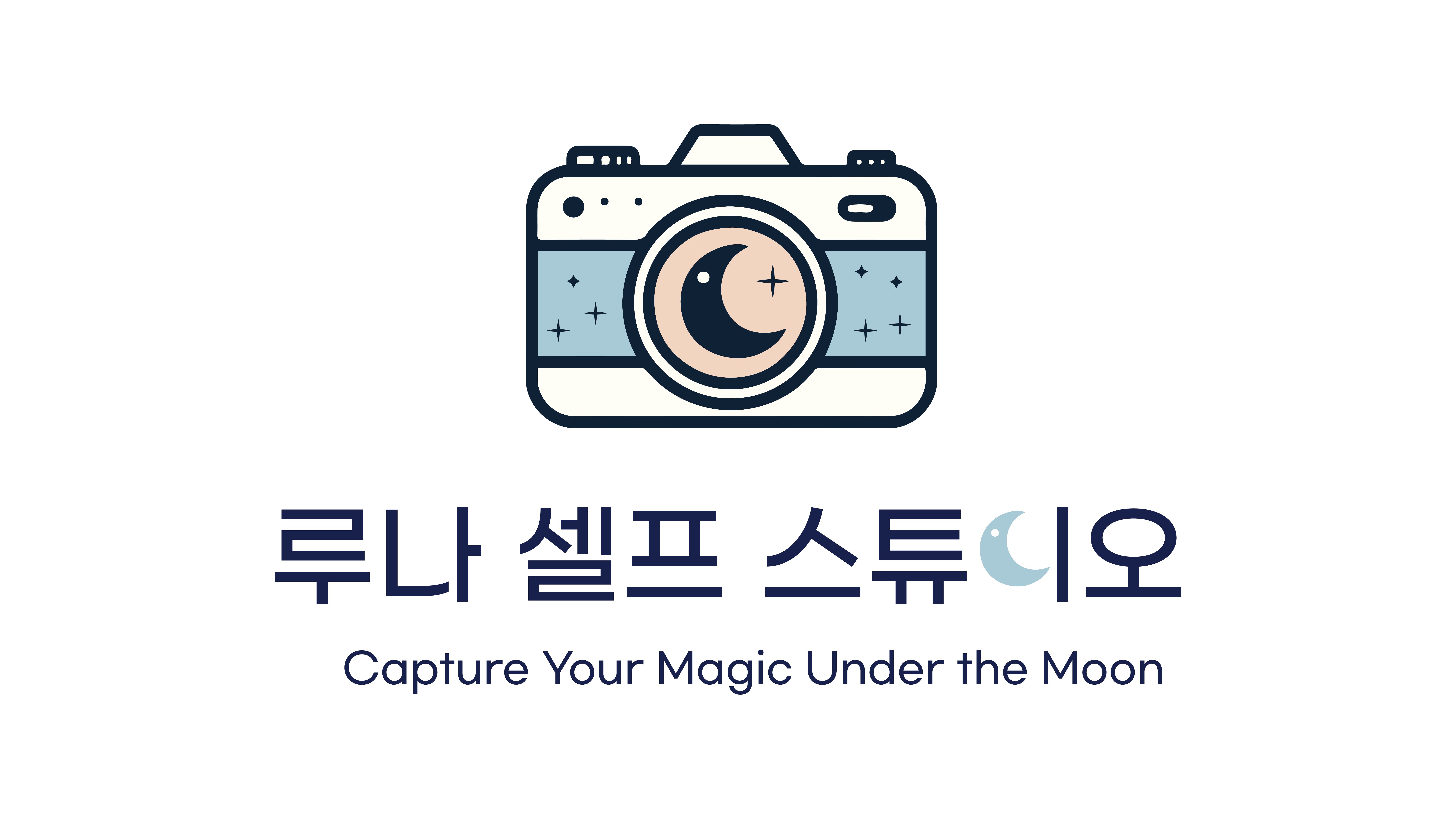 루나셀프스튜디오