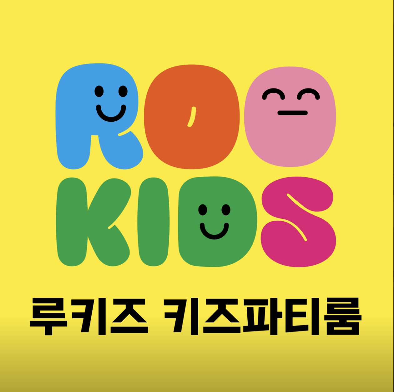 루키즈파티룸
