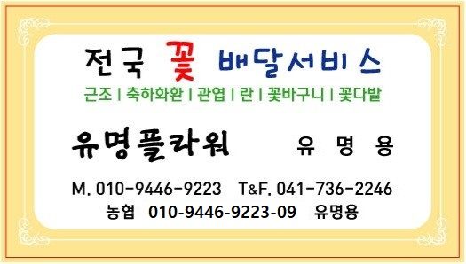 전국꽃배달-01094469223