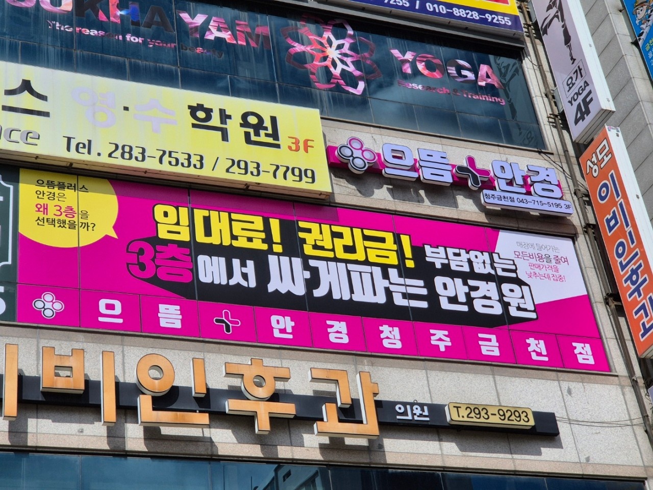 으뜸플러스 안경 청주 금천점 picture 0