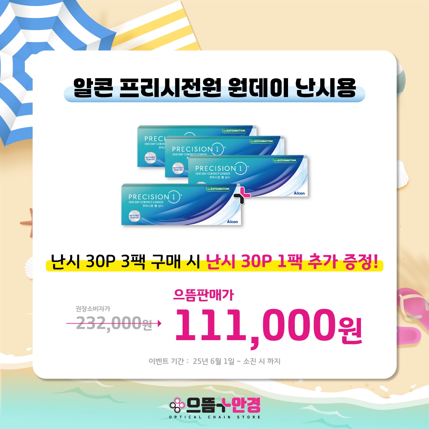 으뜸플러스 안경 청주 금천점 picture 7